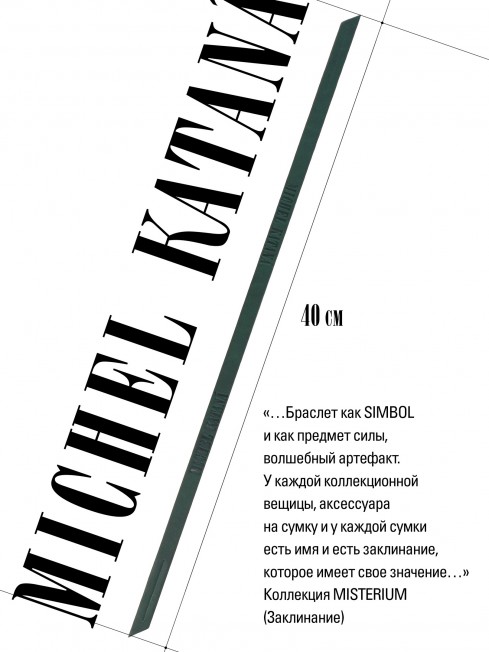 Ремешок на сумку-БРАСЛЕТ-держатель Брелока Унисекс Pi-VINCULA PERENNIS!
